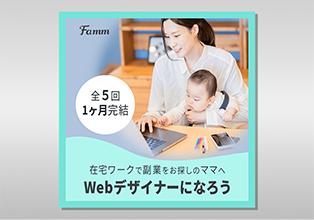 Fammスクール集客用バナー.png