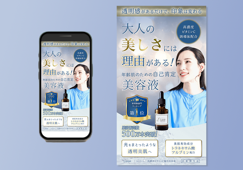 美容液のLPの画像